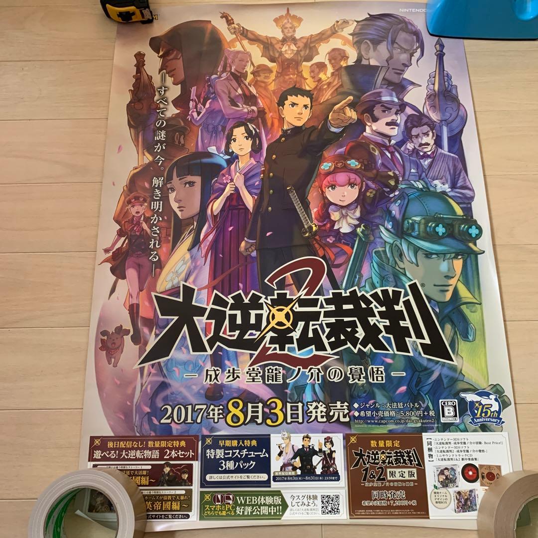 ♢大逆転裁判2 B2 販促ポスター - メルカリ