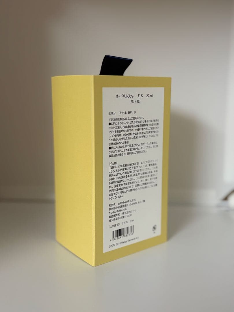 あんスタ　香水　オードパルファム　鳴上嵐