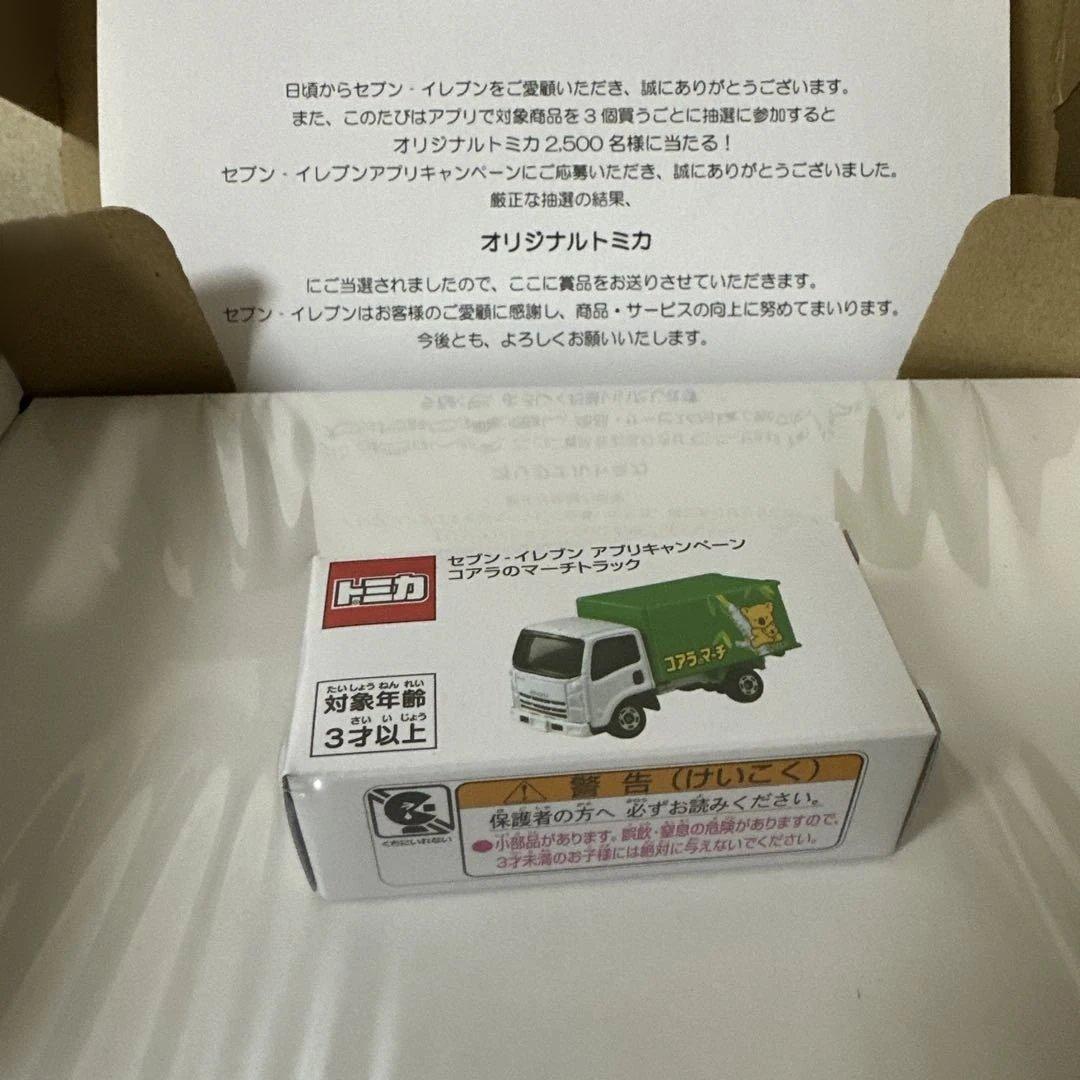 セブンイレブン オリジナルトミカ【限定2500台】