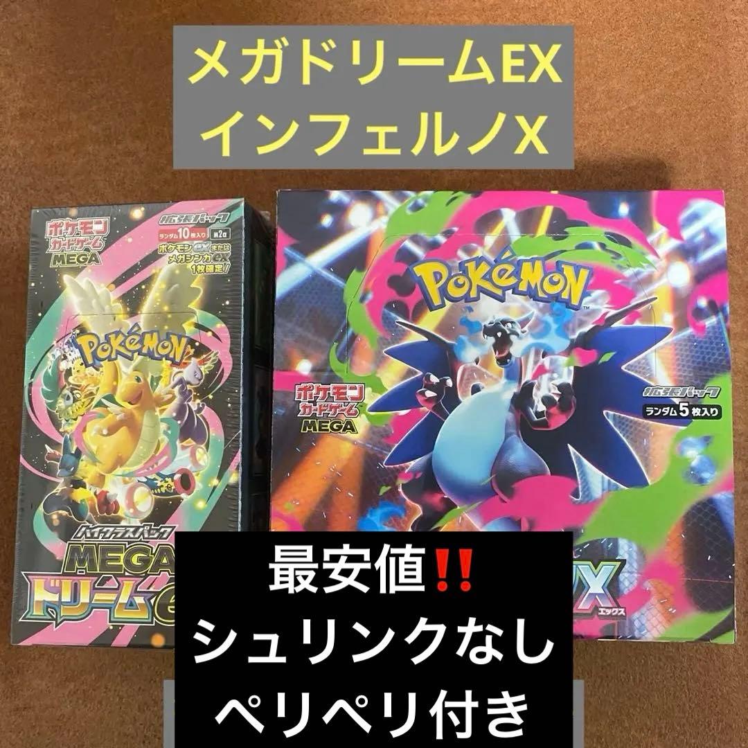 新品未使用ポケモンカードゲーム MEGAドリームEX & インフェルノX