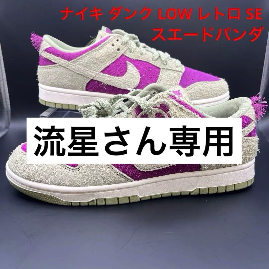 ナイキ ダンク LOW レトロ SE 27.5㎝ パンダ NIKE公式】ナイキ ダンク LOW レトロ SE メンズシューズ.オンライン