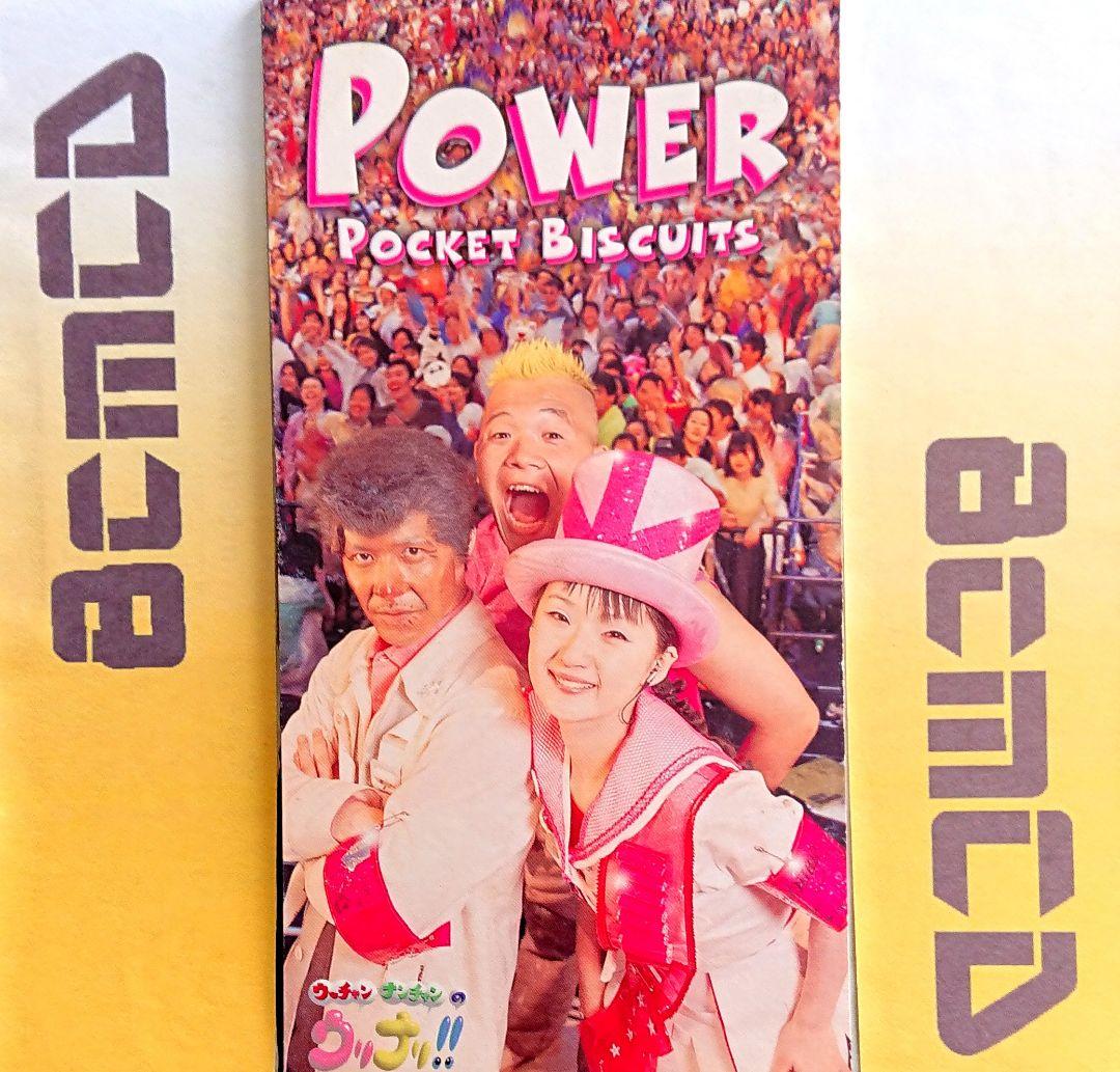 ◇ポケットビスケッツ/POWER/パワー/ウリナリ!!/5th - メルカリ
