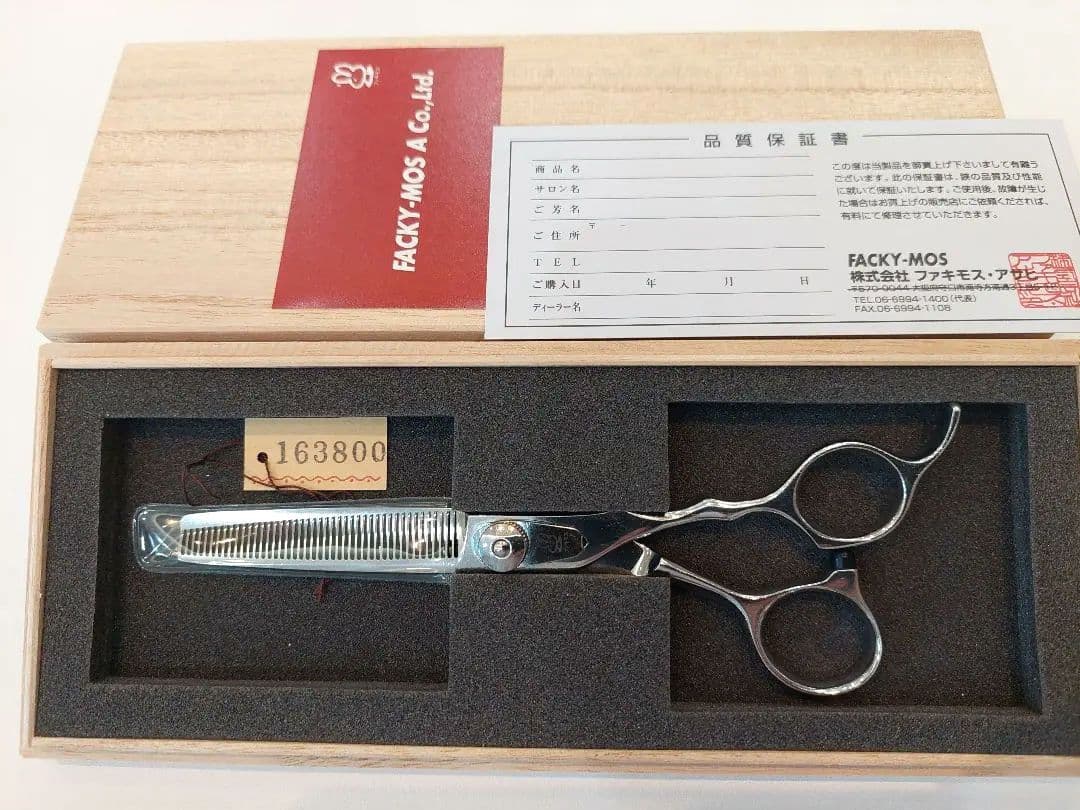 美品ファキモスアサヒ gr-4 フレンチカットグラン専用 特殊セニング　6インチ 美品】ファキモス アサヒ gr-4 フレンチカットグラン専用 特殊セニング