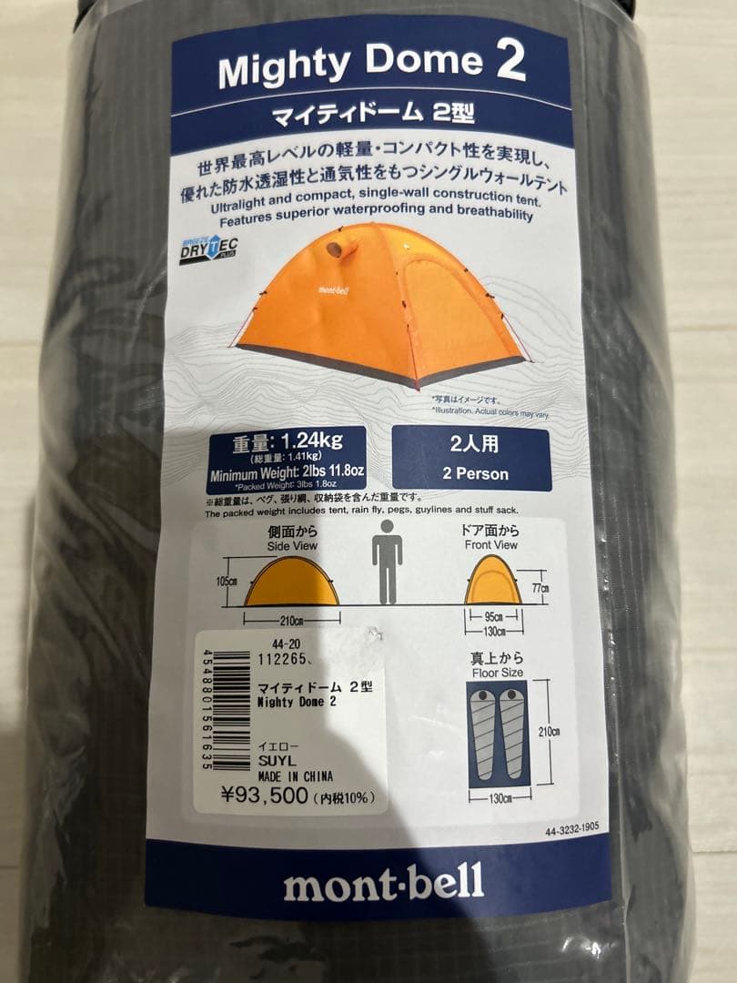 未使用品】モンベル マイティドーム2型