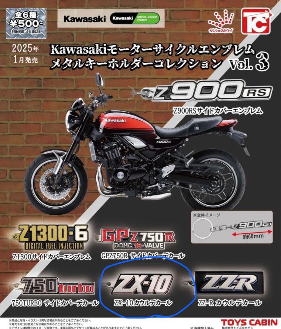 kawasaki メタルキーホルダーコレクションvol.3 ZX-10 ガチャ - メルカリ