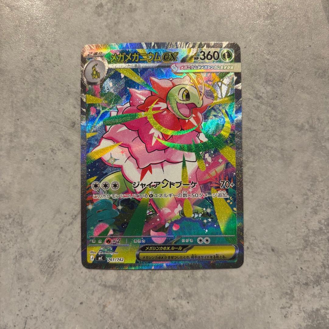 メガメガニウムex SAR スタートデッキ100 ポケカ - メルカリ
