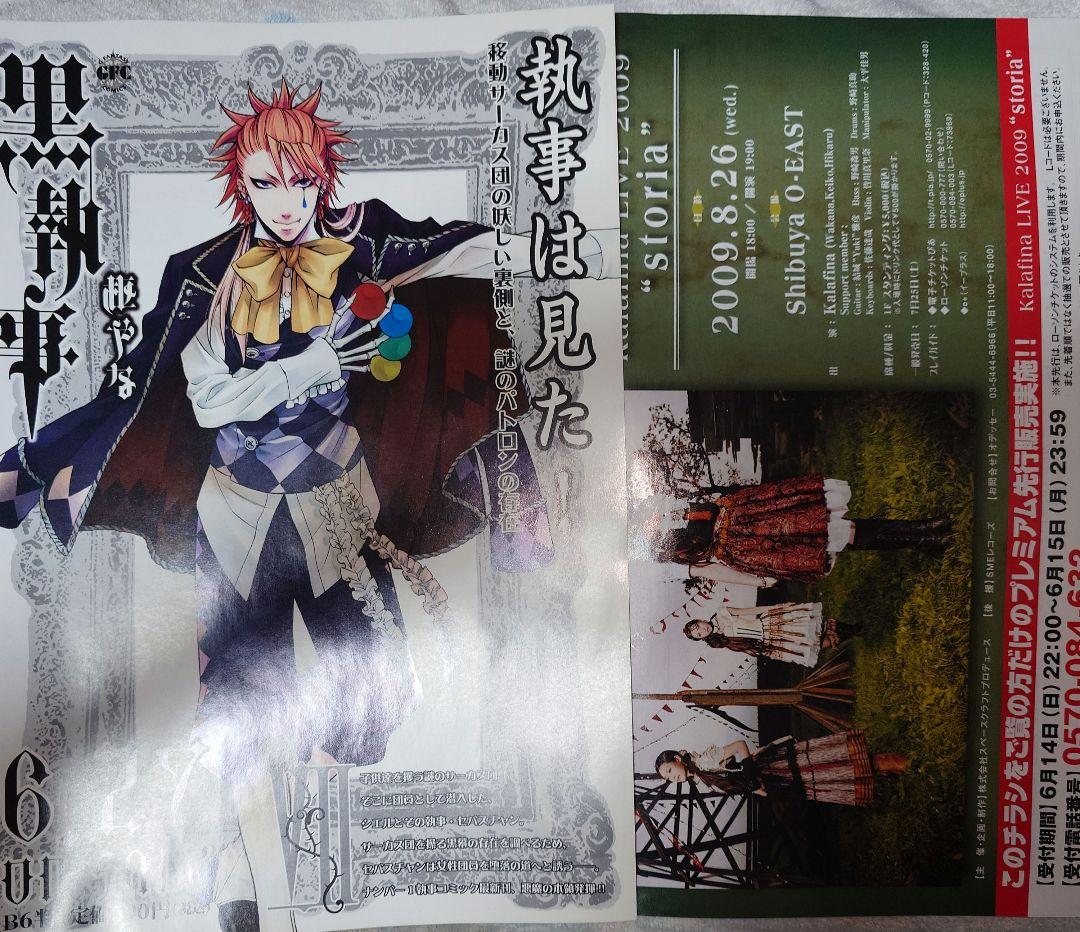 黒執事 2009年開催イベント ノベルティ