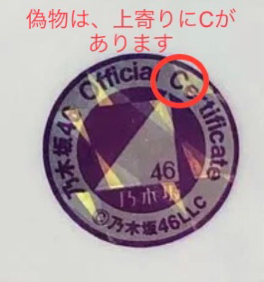 乃木坂46 個別生写真　筒井あやめ　Route246 直筆サイン