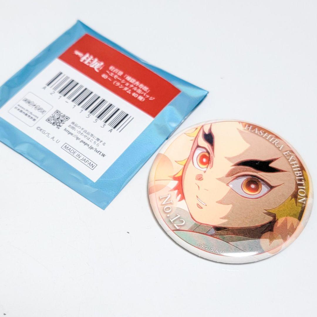 煉獄 杏寿郎 鬼滅の刃 柱展 柱百景 エモーショナル缶バッジ 12 幼少期