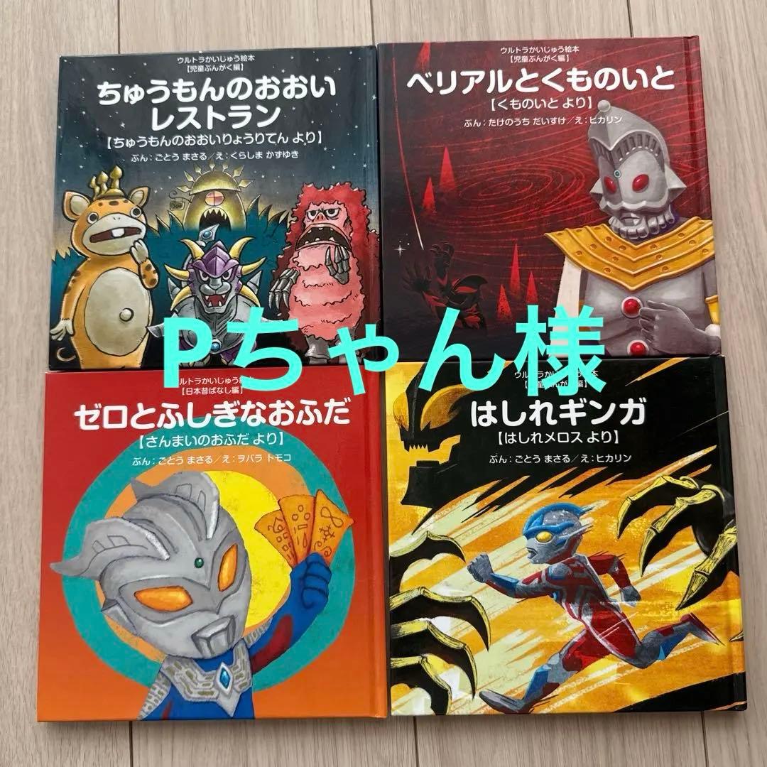 ウルトラかいじゅう絵本 4冊セット - メルカリ