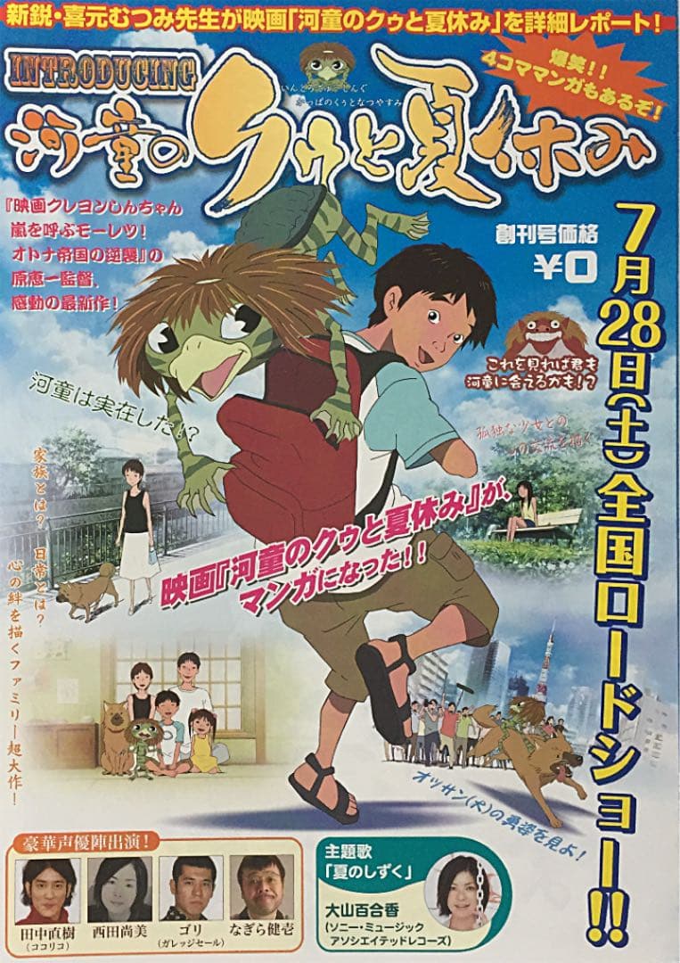 河童のクゥと夏休み 映画チラシフライヤー お宝発見 MANIAX - メルカリ