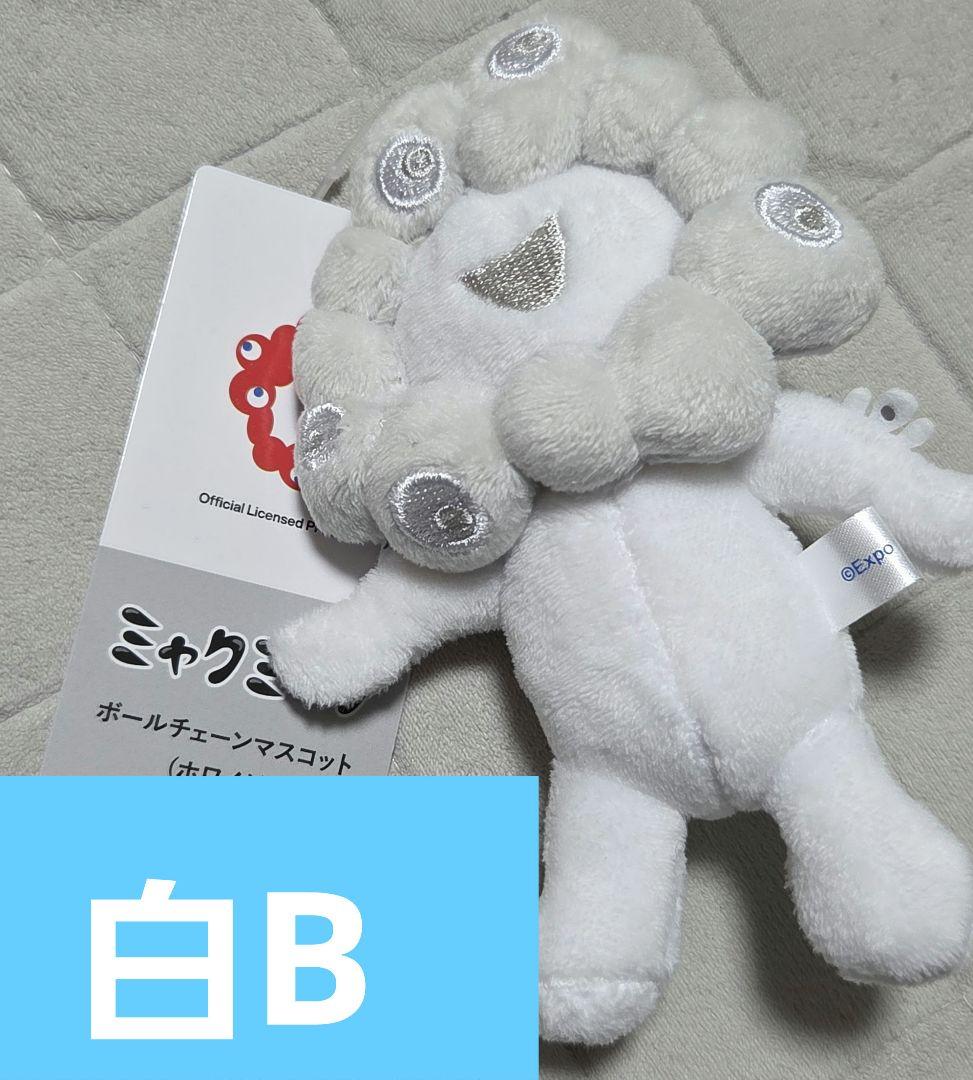 白 ミャクミャク ボールチェーン B - メルカリ