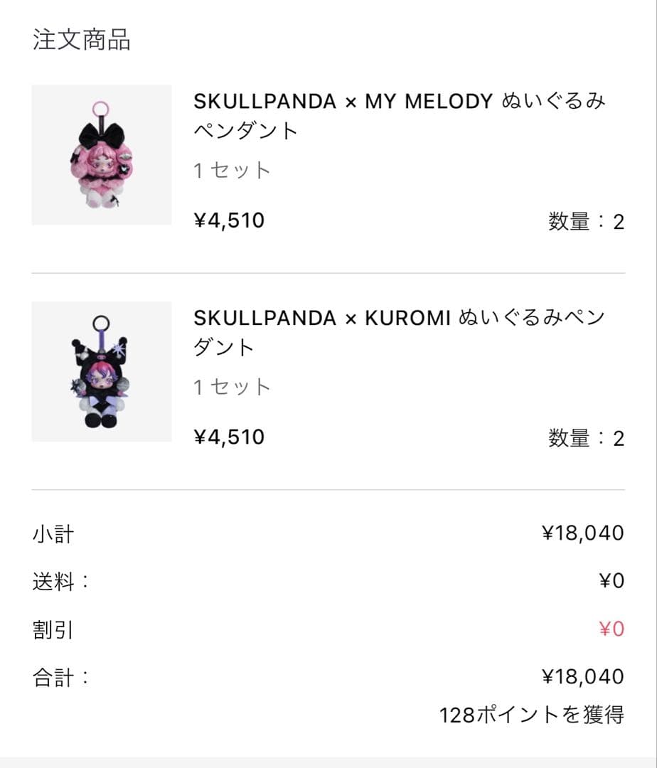 SKULLPANDA マイメロディ クロミ 4体 セット　スカルパンダ