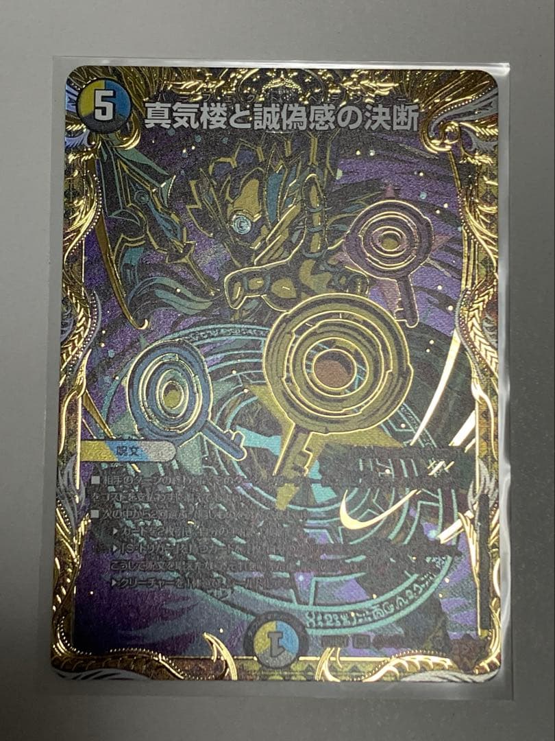 真気楼と誠儀感の決断 パーフェクト・ペテンシー ②