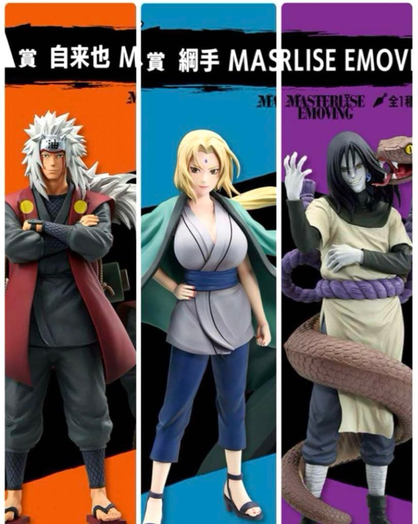 一番くじ NARUTO ナルト疾風伝 伝説の三忍 ABC賞 自来家 大蛇丸 綱手