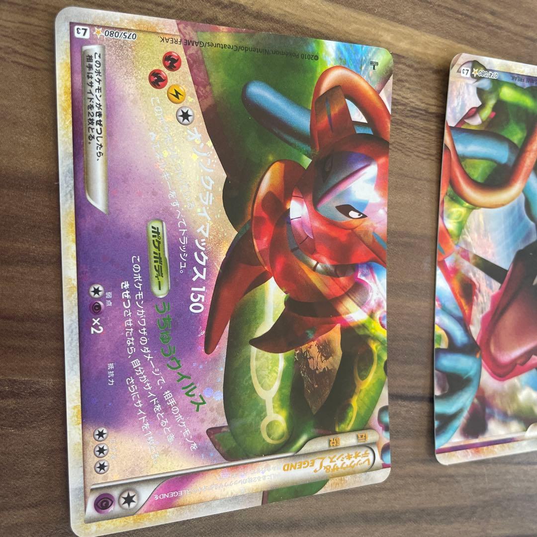 ポケモンカード レックウザ&デオキシス レジェンド 2枚セット 美品