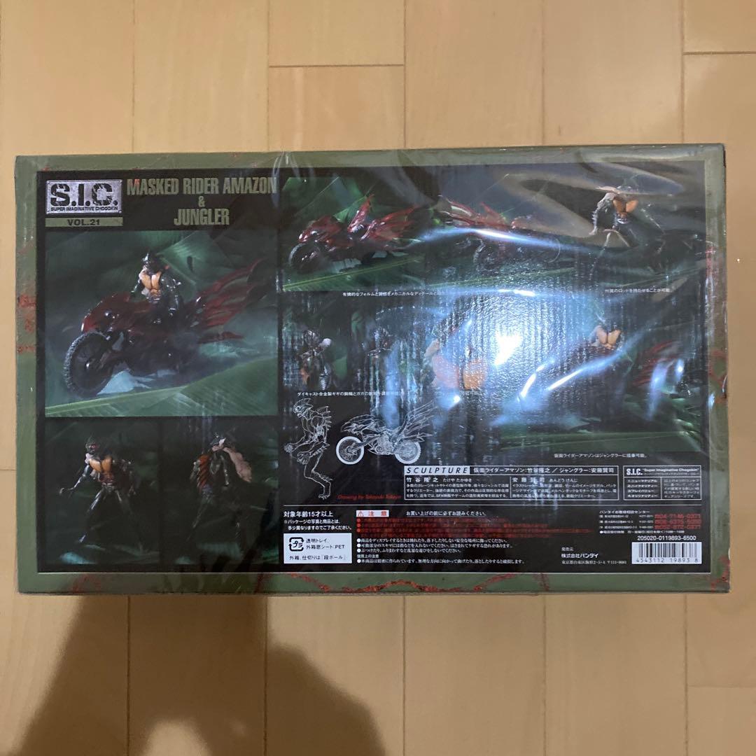 S.I.C. 仮面ライダー1号＆サイクロン ハカイダー アマゾン アキド