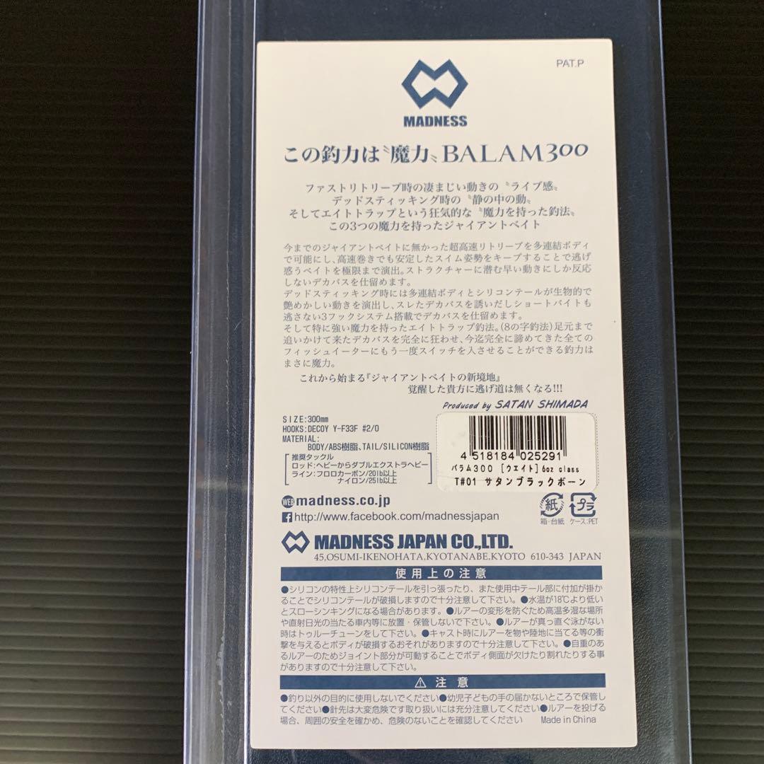 バラム300 サタンブラックボーン - メルカリ