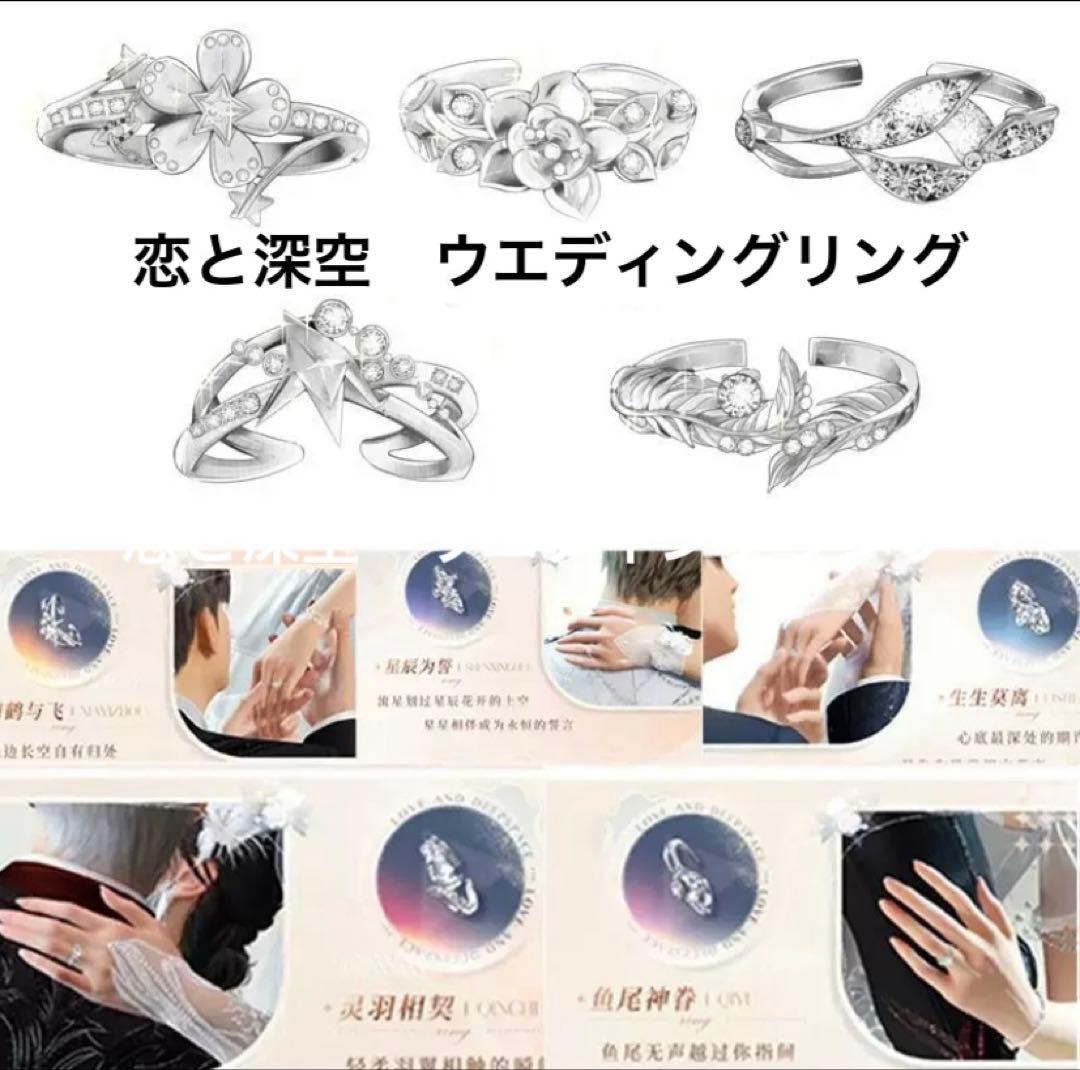 恋と深空 結婚指輪 ウェディングリング マヒル - メルカリ