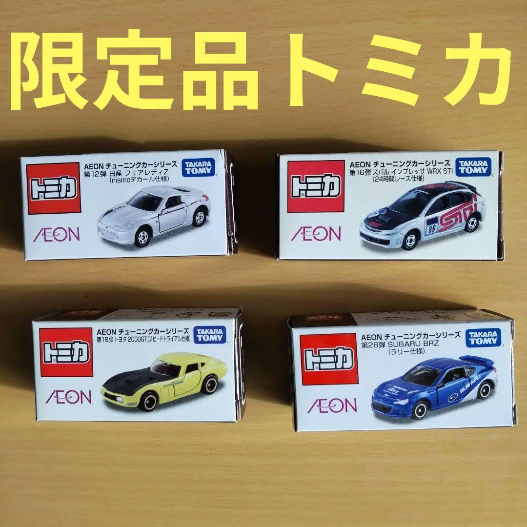 イオン限定 トミカ 4台セット - メルカリ