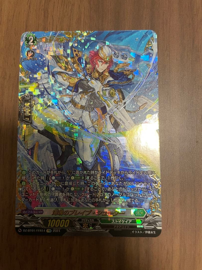 海鳴のブレイブ・シューターFFR1枚