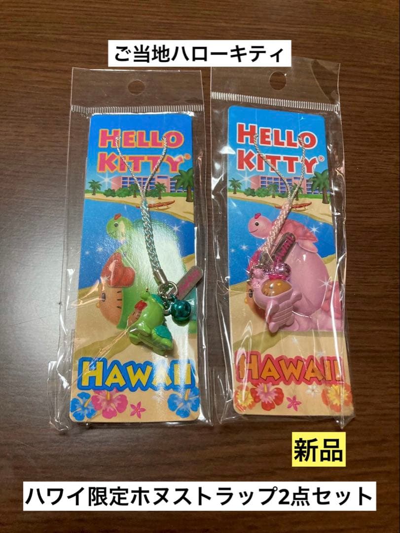 希少 激レア 新品 ご当地 ハローキティ ハワイ ホヌ 緑 ピンク