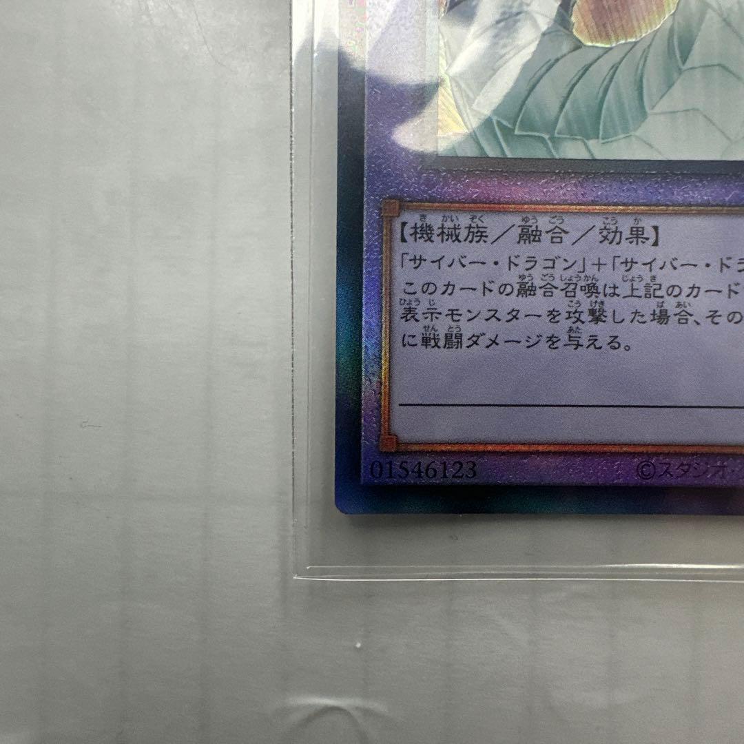 遊戯王 サイバー・エンド・ドラゴン レリーフ アルティメットレア