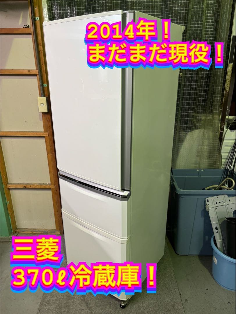 【✨配送設置無料！】00028 三菱 370ℓ冷蔵庫 楽天市場】冷蔵庫 370 三菱の通販