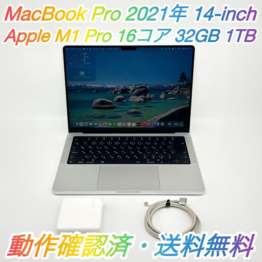 良品】MacBook Pro 14インチ 2021年 M1 Pro 1TB ☆ - メルカリ