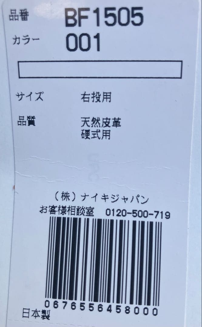 NIKE 日本製 硬式 グローブ 投手用 NIKE 専用袋付き 専用箱 - メルカリ