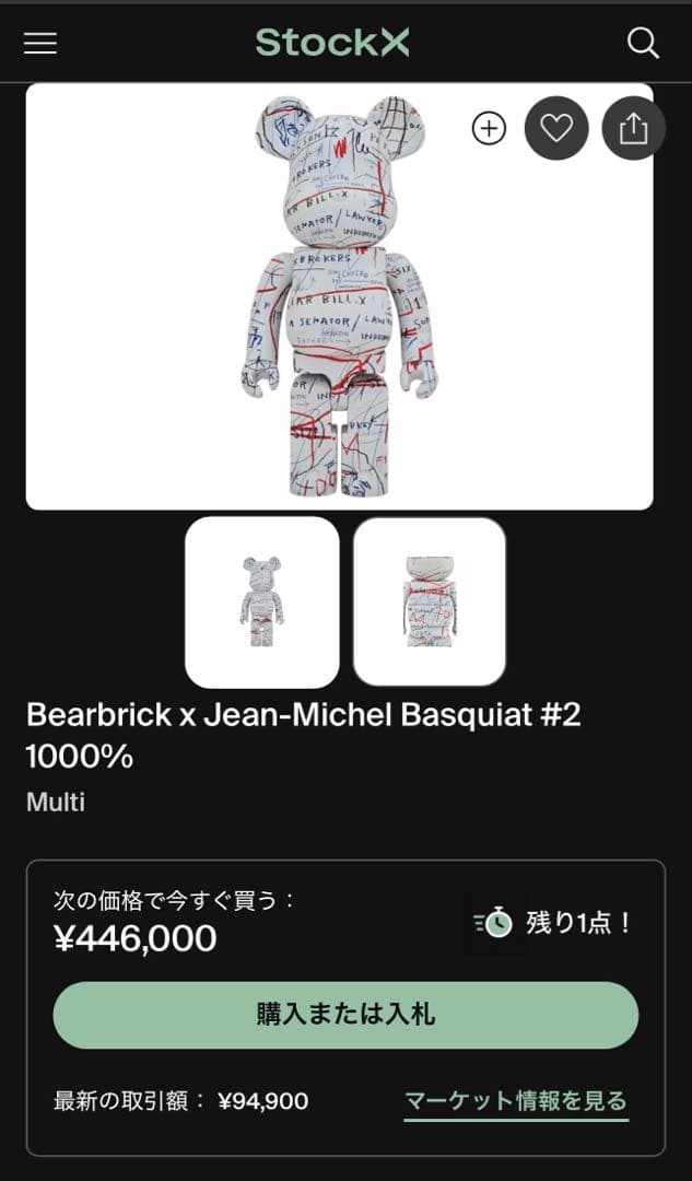 【正規品】BE@RBRICK 1000% バスキア ベアブリック