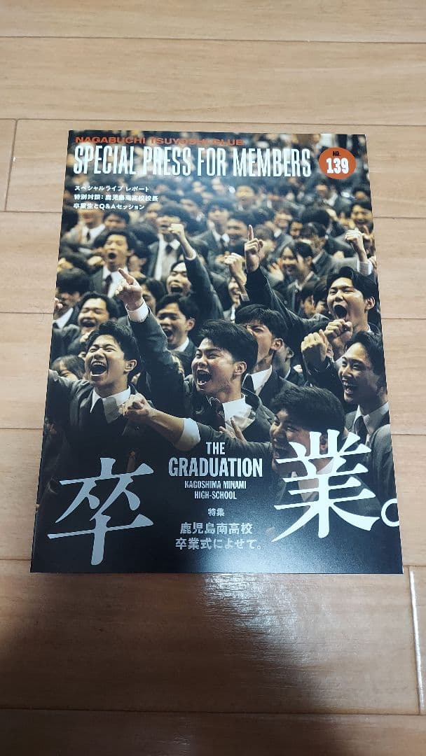 長渕剛 ファンクラブ会報 No1～No140 全冊