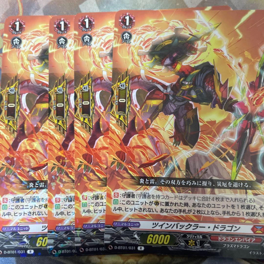 ツインバックラードラゴン R 4枚 - メルカリ