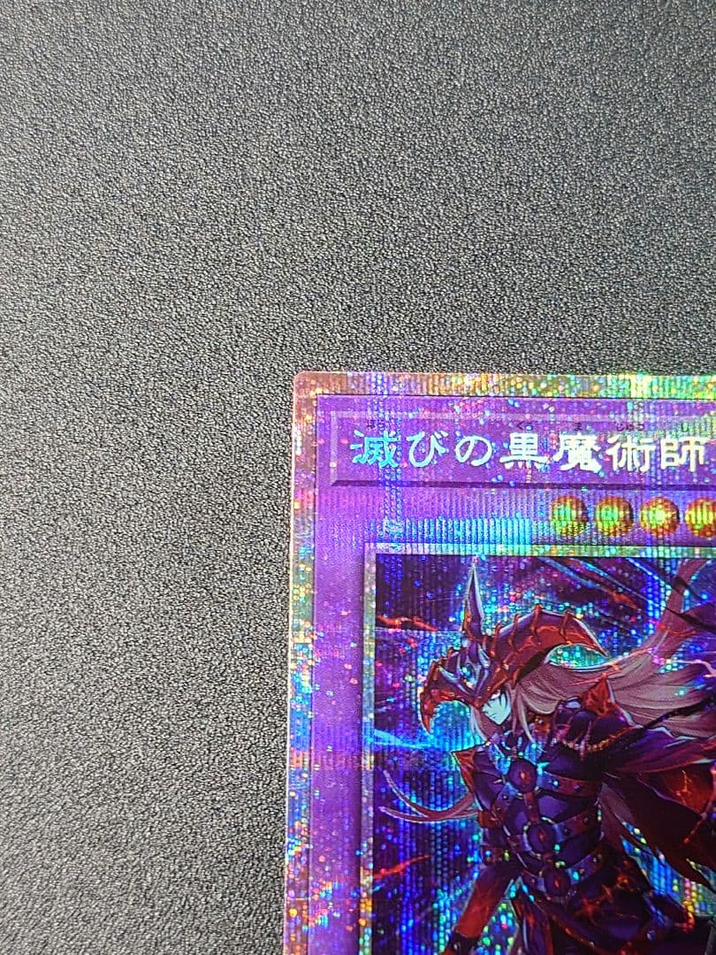 遊戯王　滅びの黒魔術師　プリシク　プリズマ