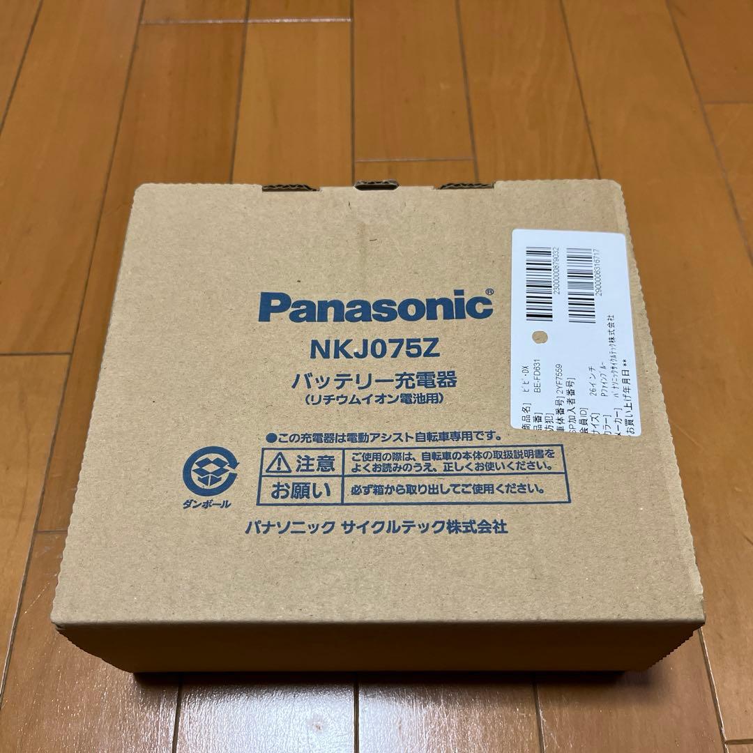 【新品・未使用】Panasonic NKJ075Z 電動自転車用 充電器 Panasonic (パナソニック) リチウムイオンバッテリー 電動自転車用