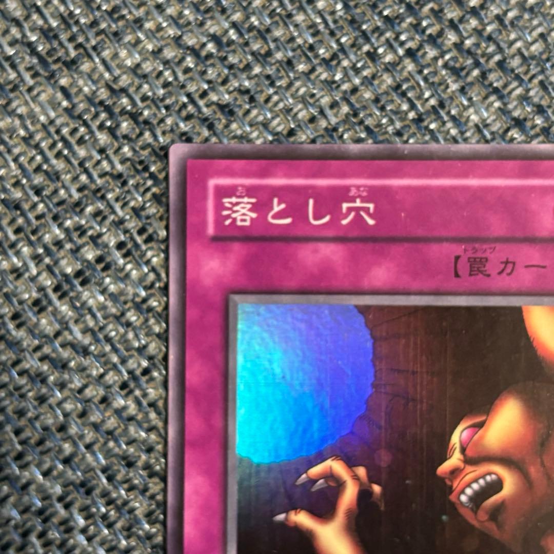 遊戯王OCG 落とし穴 スーパーレア L B-57 - メルカリ