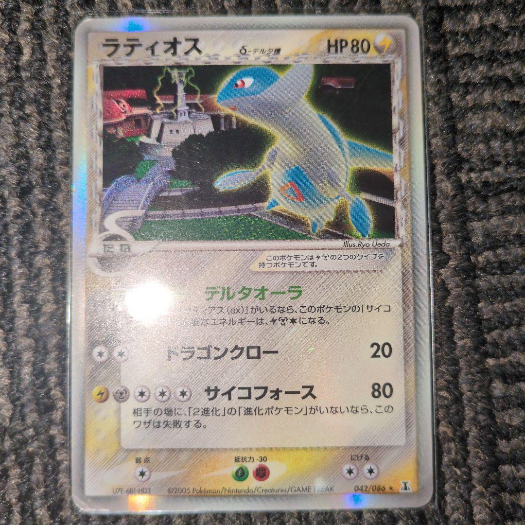 ラティオス δ ☆ 拡張パック ホロンの研究塔 042/086 デルタ種 - メルカリ