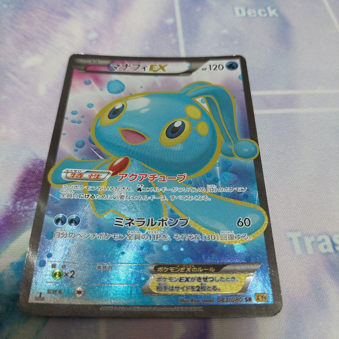 マナフィEX SR XY9 破天の怒り 083/080 - メルカリ