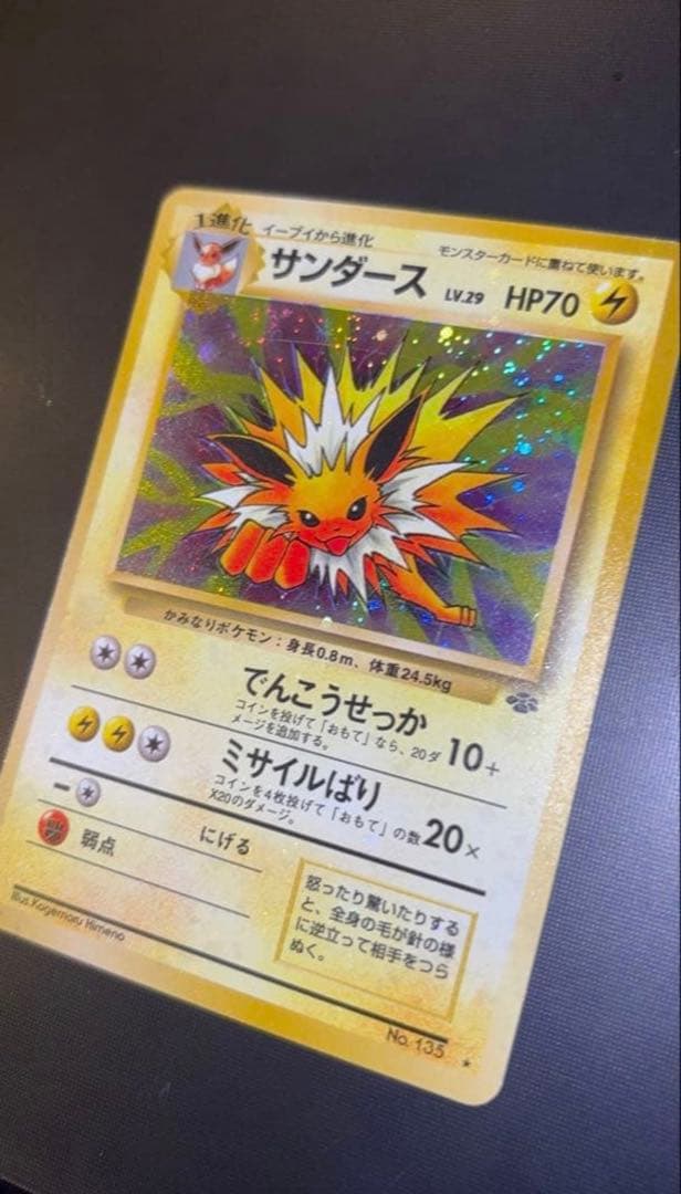 旧裏 準美品 サンダース 全面ホロ 渦巻ホロ②個 モンボ④個 ポケモン