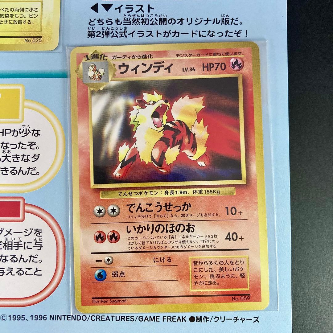 【限定プロモ】トヨタオートバージョン　ピカチュウ　ウィンディ　旧裏　マーク無し