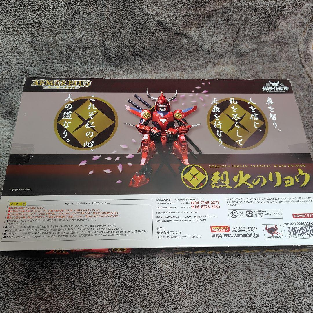 アーマープラス 鎧伝サムライトルーパー 烈火のリョウ