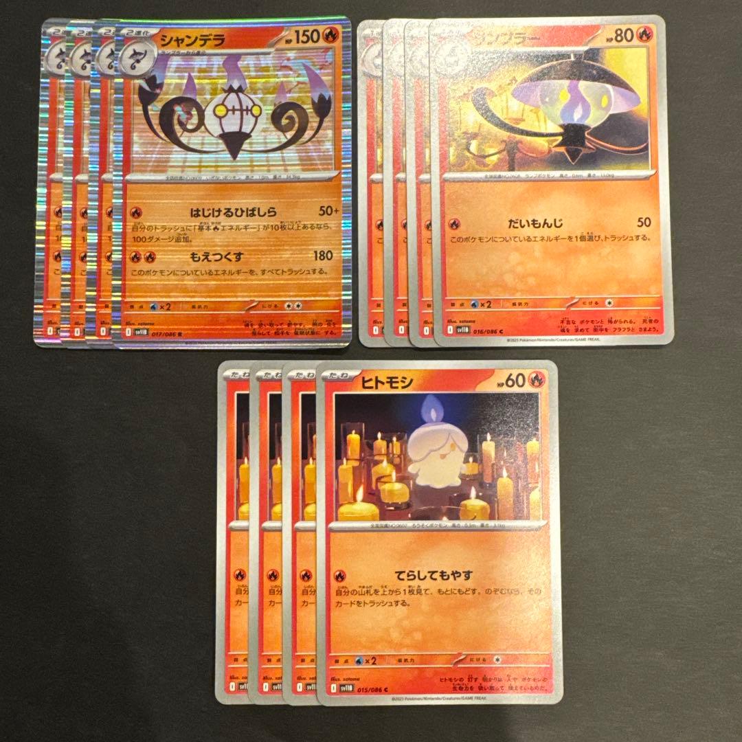 ポケモンカード】 シャンデラ ランプラー ヒトモシ 進化ライン - メルカリ