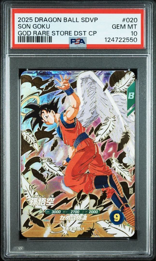 孫悟空 SDVP-020 悟空の想い ドラゴンボール ダイバーズ　PSA10