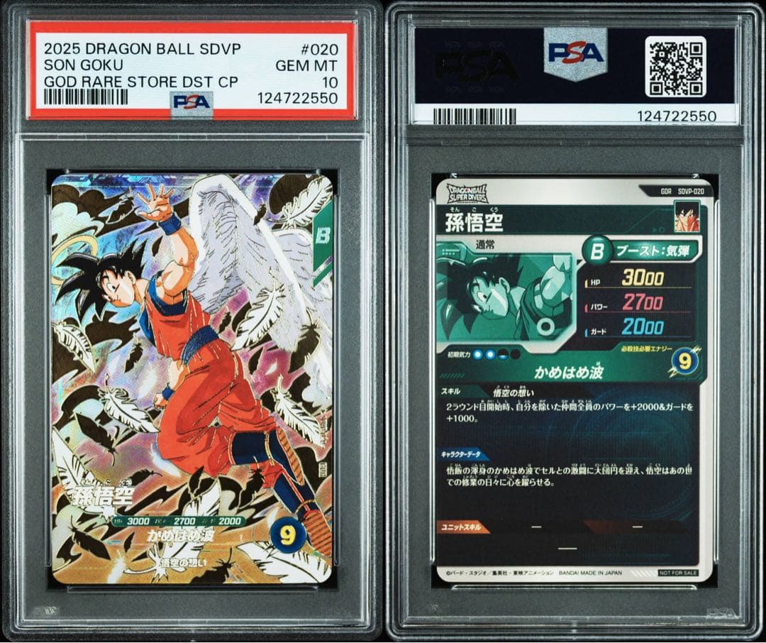 孫悟空 SDVP-020 悟空の想い ドラゴンボール ダイバーズ　PSA10