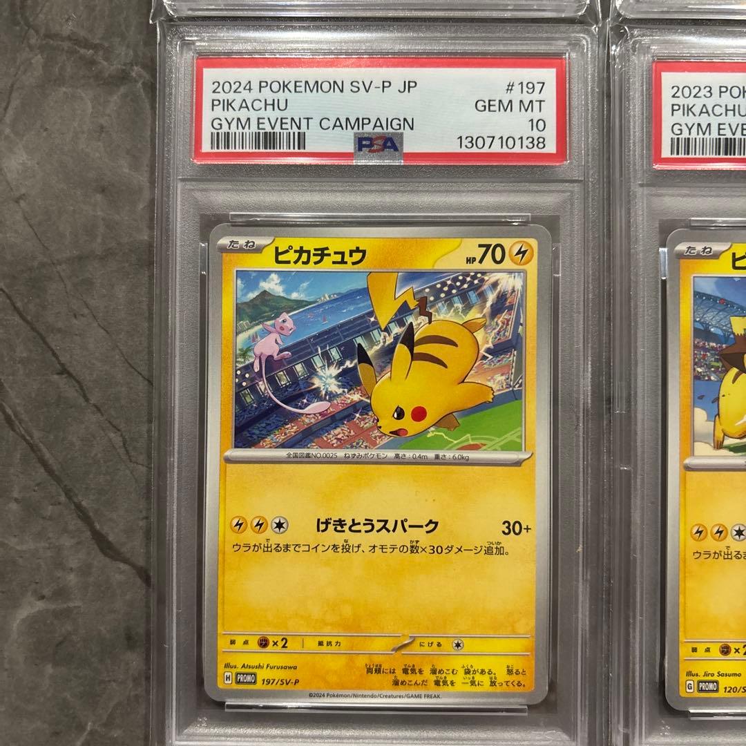 【PSA10】ポケモンカード　ピカチュウ　げきとうスパーク　ジムプロモ　11連番