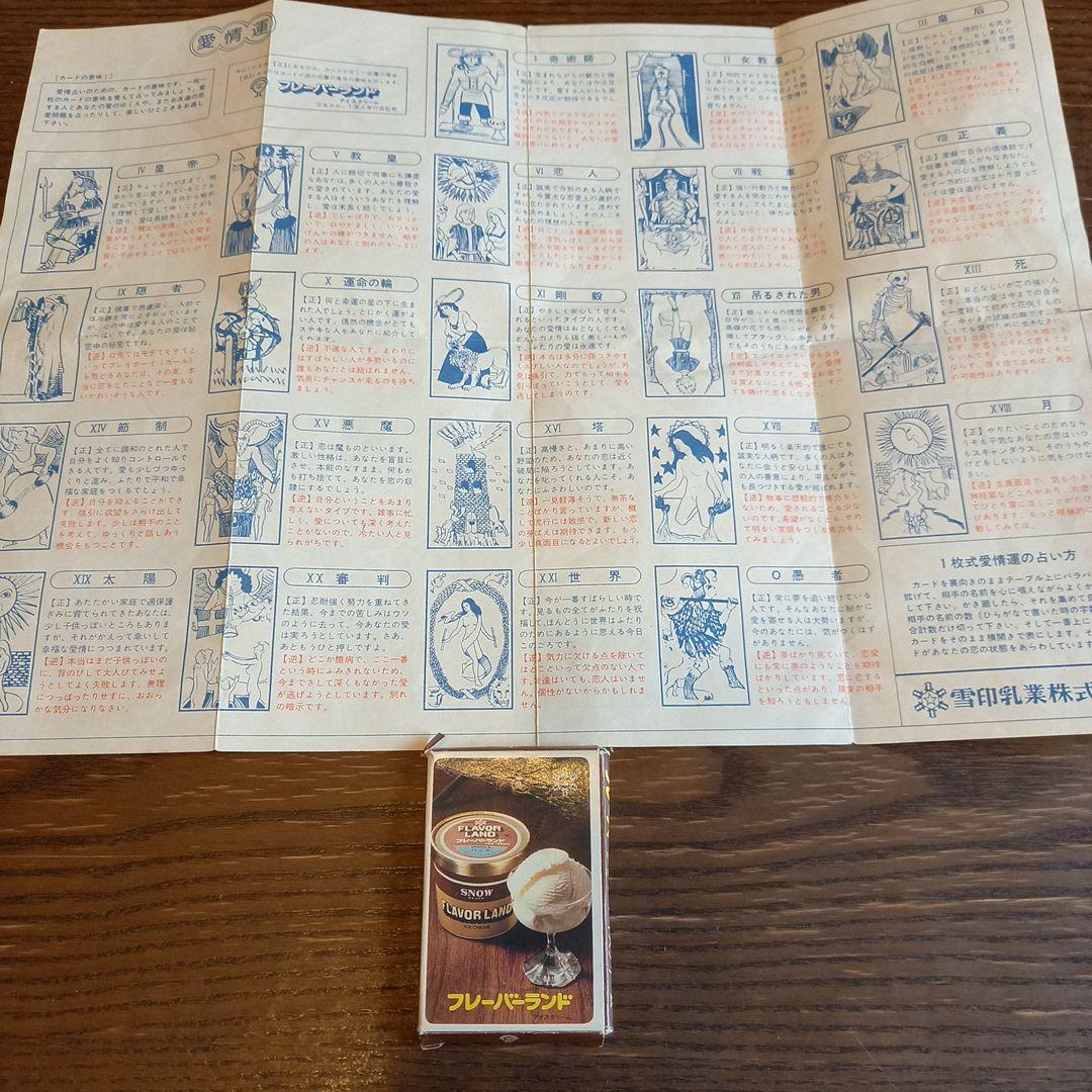 昭和レトロ タロットカード フレーバーランド 雪印乳業 おまけ 景品