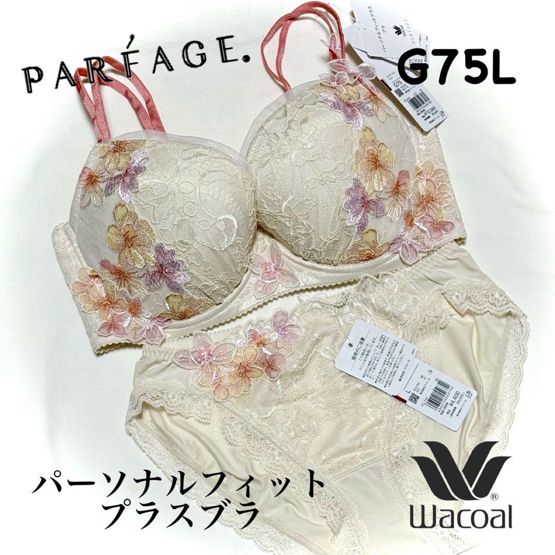 ワコール パルファージュ パーソナルフィットプラスブラG75L - メルカリ