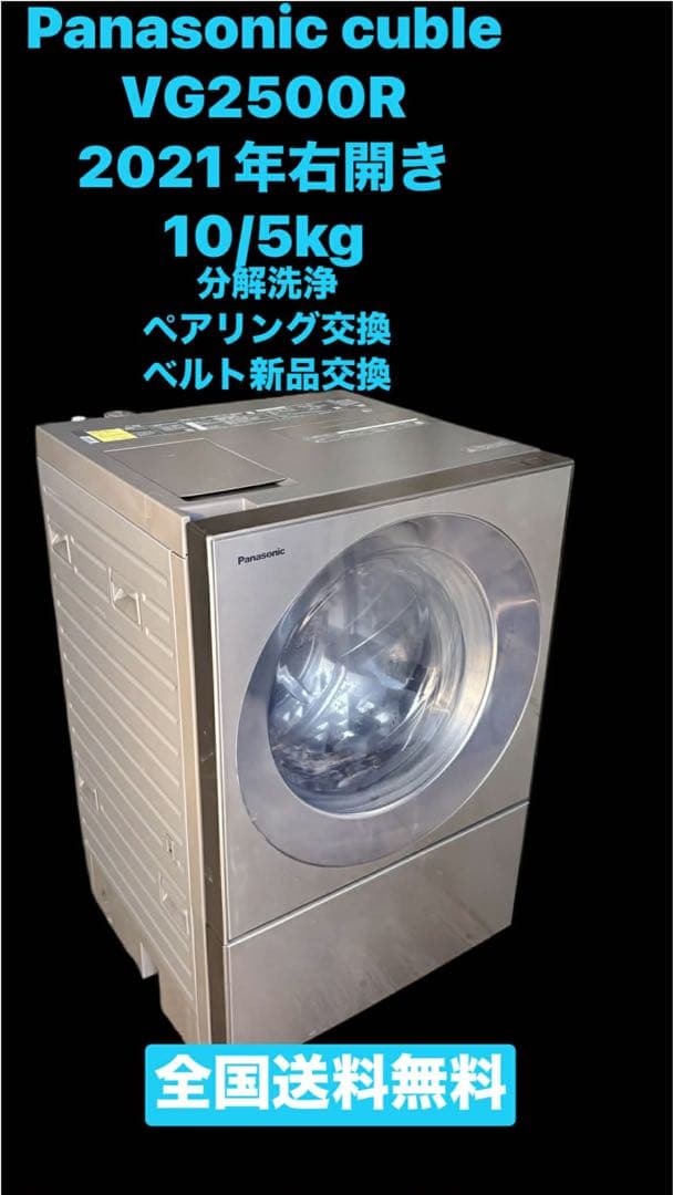 パナソニックキューブル NA-VG2500Rドラム式洗濯機 21年10/5kg パナソニック Cuble NA-VG2500R 価格比較 - 価格.com