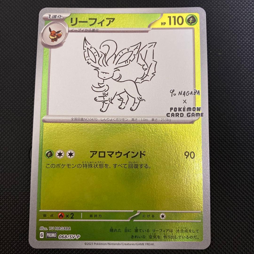 リーフィア：YU NAGABA × ポケモンカードゲーム PROMO SV-P - メルカリ