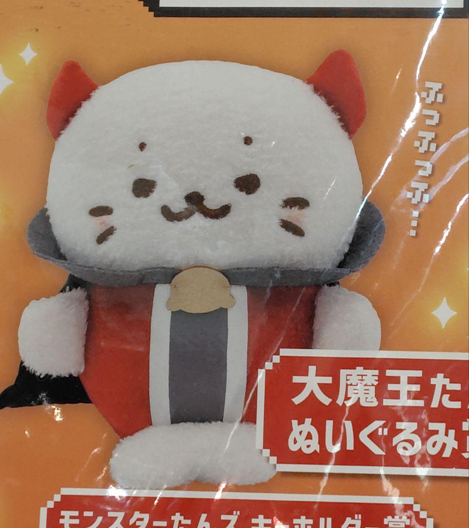しろたんクエストくじ 大魔王たんぬいぐるみ - メルカリ